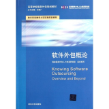 醉染圖書軟件外包概論 軟件開發(fā)領域的實踐與探索