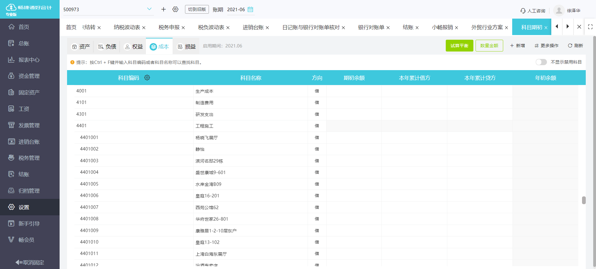 實收資本輔助核算在軟件外包服務中的設置指南