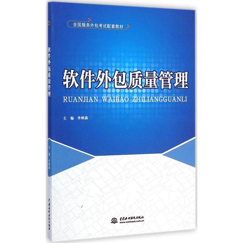 質量驅動的軟件外包 從教材精粹到實踐落地